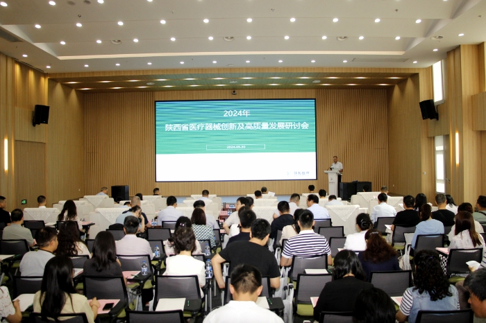圖為陜西省醫(yī)療器械創(chuàng)新及高質(zhì)量發(fā)展研討會現(xiàn)場。