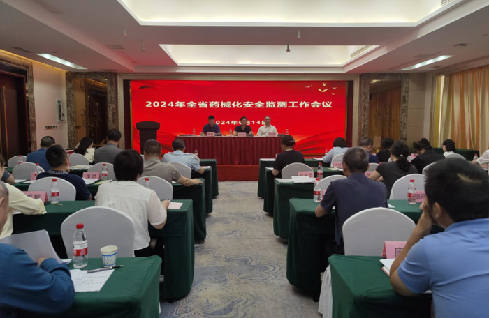圖為2024湖南省藥械化安全監(jiān)測(cè)工作會(huì)議現(xiàn)場(chǎng)。