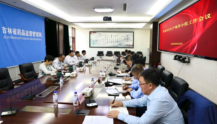 圖為吉林省藥監(jiān)局召開安全生產(chǎn)領(lǐng)導(dǎo)小組工作會(huì)議。（葉陽歡攝）