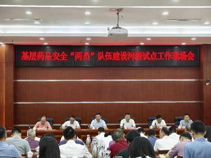 圖為8月21日，在河源召開基層藥品安全“兩員”隊(duì)伍建設(shè)試點(diǎn)工作現(xiàn)場會。