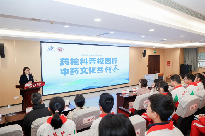 圖為活動現(xiàn)場。（四川省藥檢院供圖）