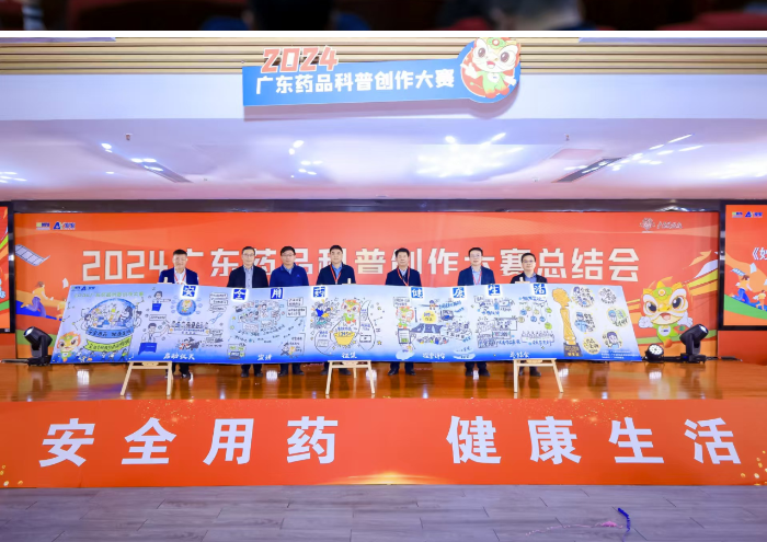 圖為2024廣東藥品科普創(chuàng)作大賽總結(jié)會(huì)現(xiàn)場(chǎng)。