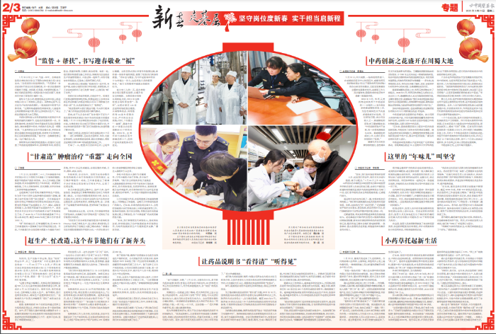 2月11日《新春走基層 堅守崗位度新春 實干擔當啟新程》對開大報通版