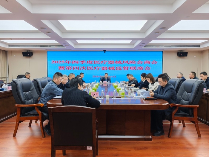 2025年第四季度醫(yī)療器械風(fēng)險(xiǎn)會(huì)商會(huì)
