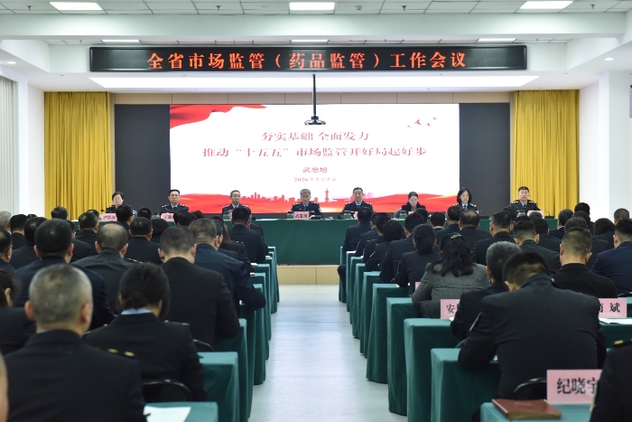 圖為2026年吉林省市場(chǎng)監(jiān)管（藥品監(jiān)管）工作會(huì)議在長(zhǎng)春召開(kāi)。