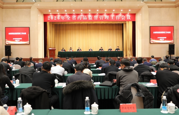 圖為遼寧省2026年藥品監(jiān)督管理工作會議在沈陽召開。（葉陽歡攝）