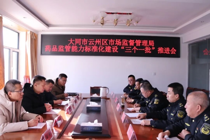 圖為省、市、縣三級藥監(jiān)部門召開交流會現(xiàn)場。