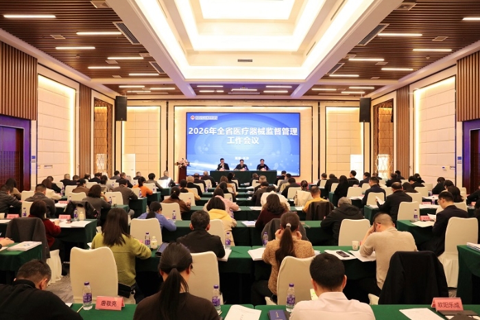 2026全省醫(yī)療器械監(jiān)管工作會